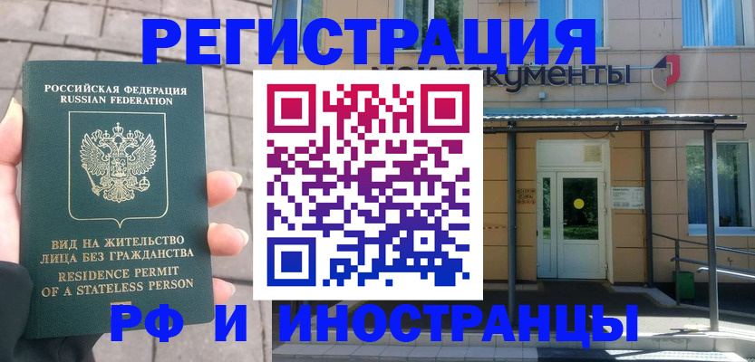 временная регистрация 2025 в Бронницах